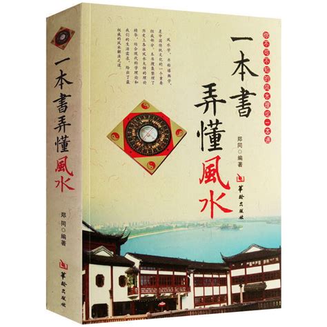 風水玄學小說